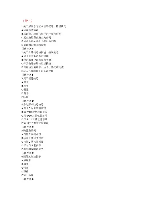 重点解剖题复习题