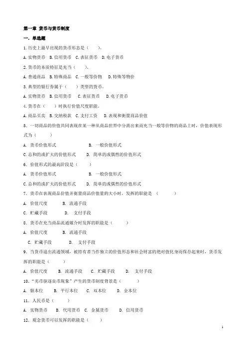 金融学复习习题汇总