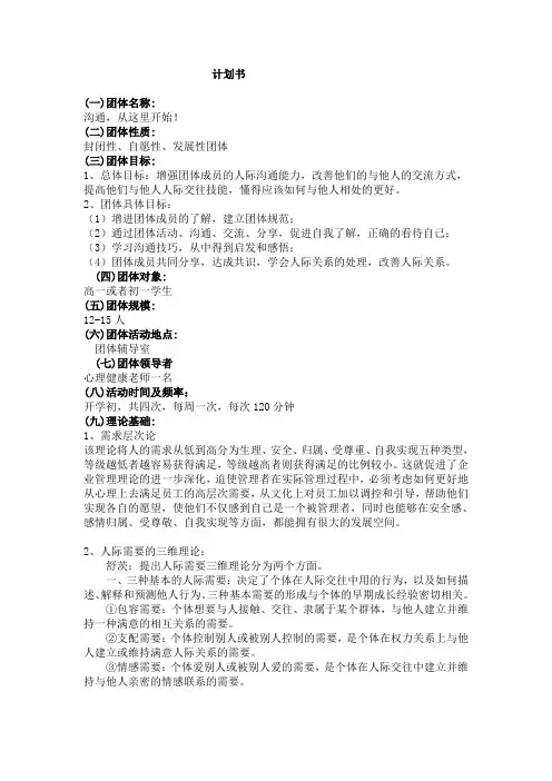团体辅导活动 计划书