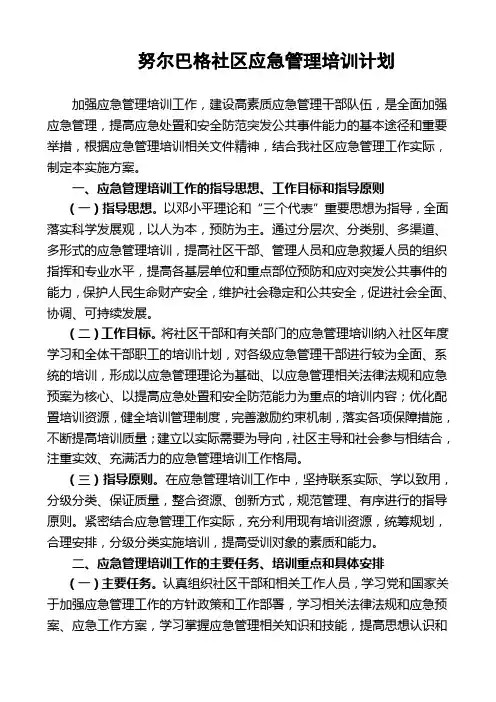 应急管理培训工作实施计划