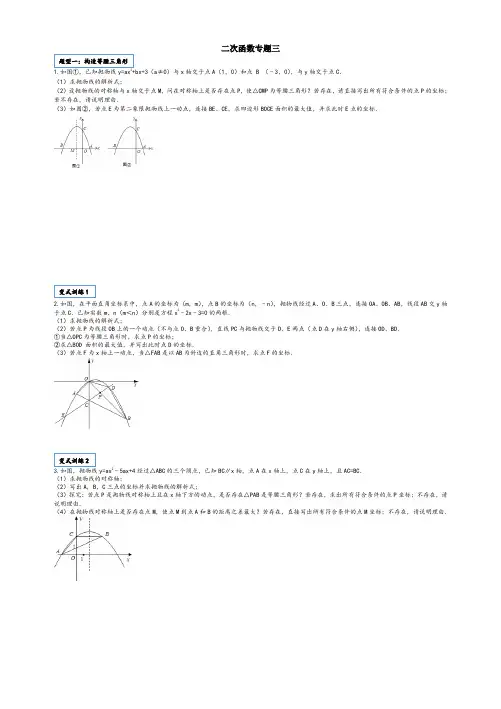 二次函数综合专题三等腰三角形