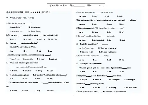 高难初中英语竞赛试卷(含答案)