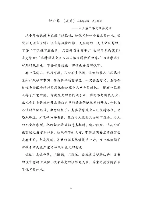 人教版六年级上册第三单元口语交际