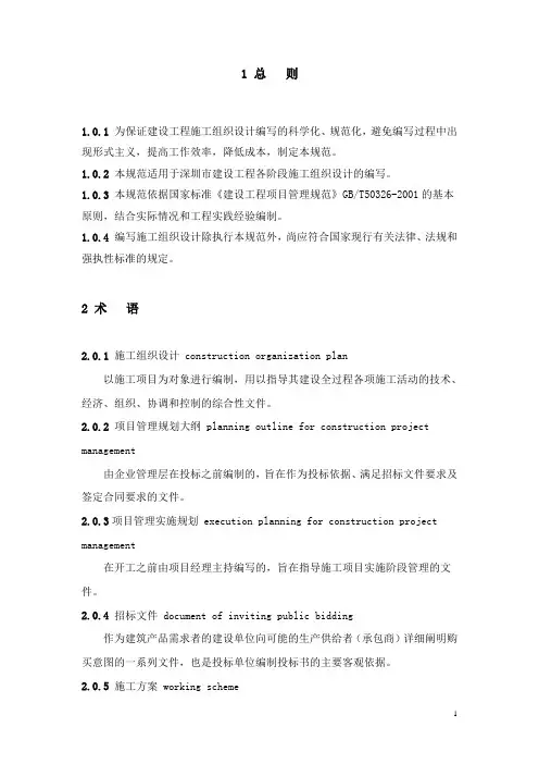 施工组织设计编写规范