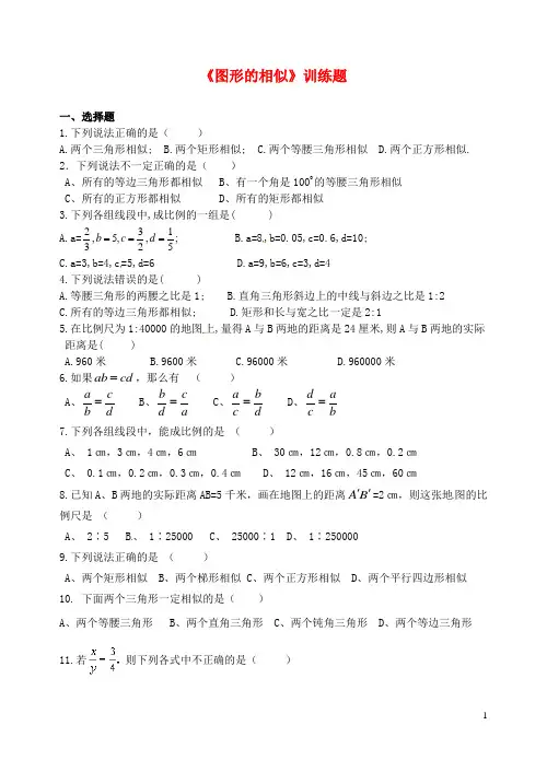 九年级数学上册《图形的相似》训练题(无答案) 华东师大版