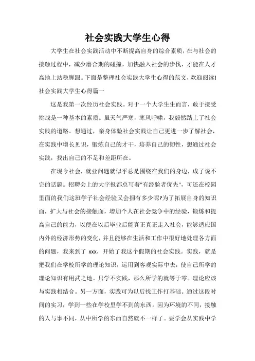 自我评价 社会实践大学生心得