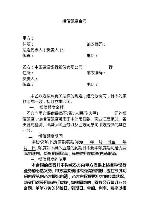 授信额度合同