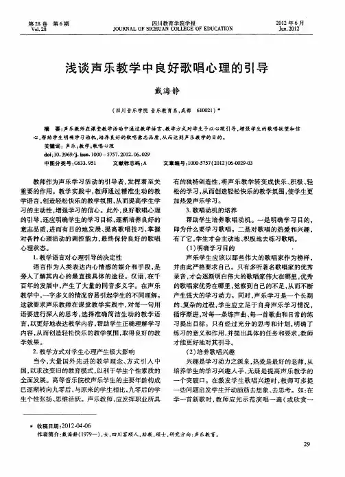 浅谈声乐教学中良好歌唱心理的引导