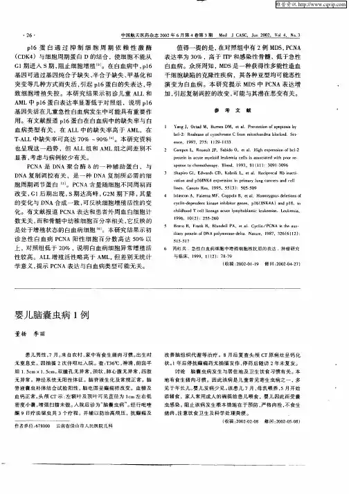 婴儿脑囊虫病1例