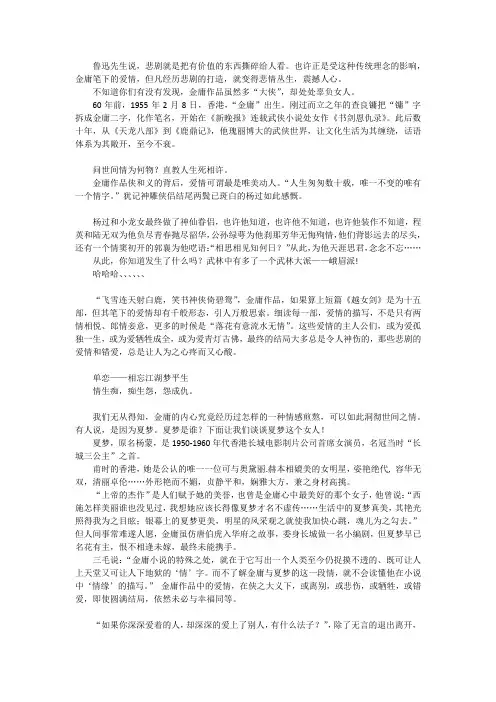 金庸笔下的爱情爱情