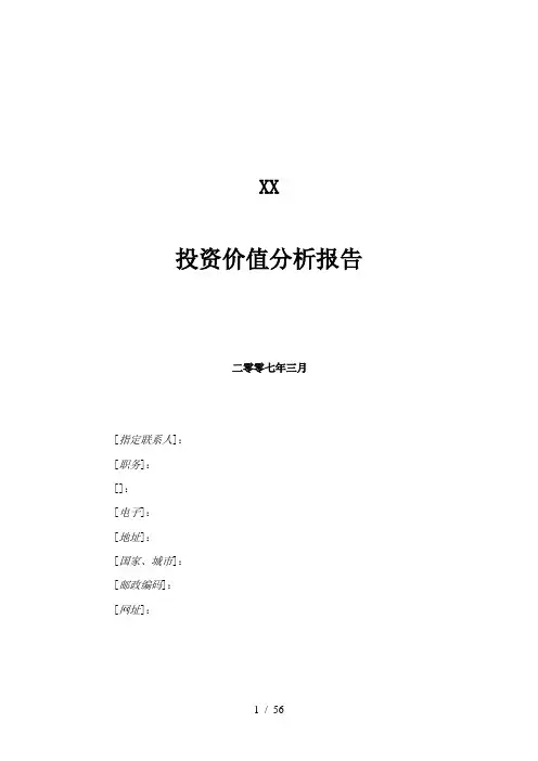 投资价值分析报告范本(070316)
