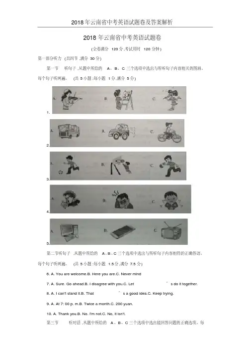 2018年云南省中考英语试题卷及答案解析(20190803014853)