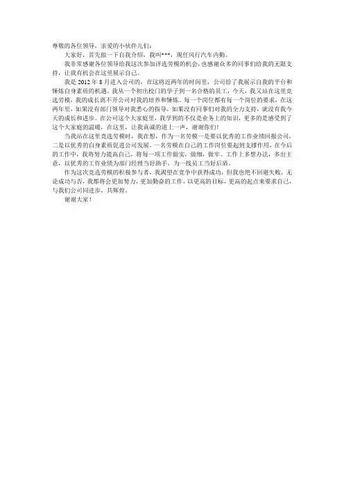 劳模自荐信