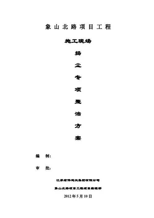 扬尘专项整治方案