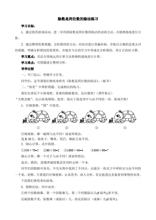 人教版小学数学四年级上册《6除数是两位数的除法：整理和复习》赛课导学案_0