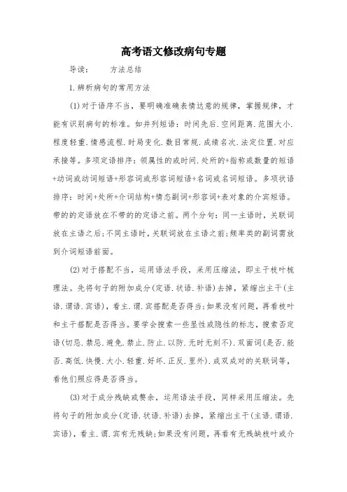 高考语文修改病句专题