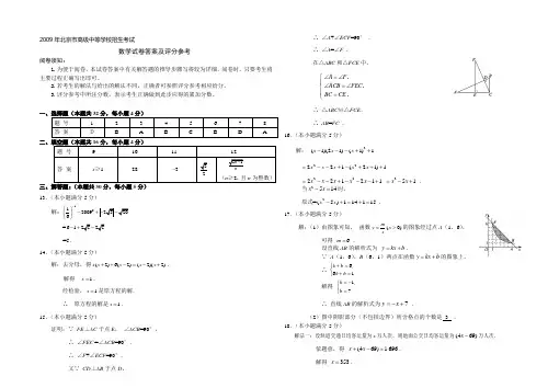 2009年北京市高级中等学校招生考试答案