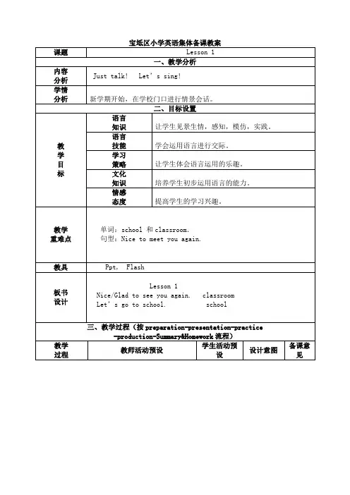 精通版小学三年级英语下册集体备课教案