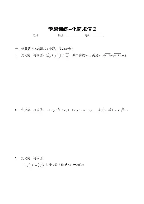 人教版初中数学九年级中考复习专题训练化简求值2
