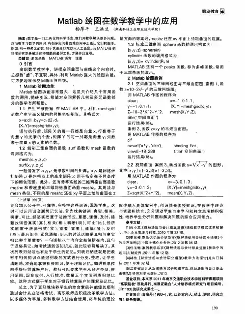 Matlab绘图在数学教学中的应用