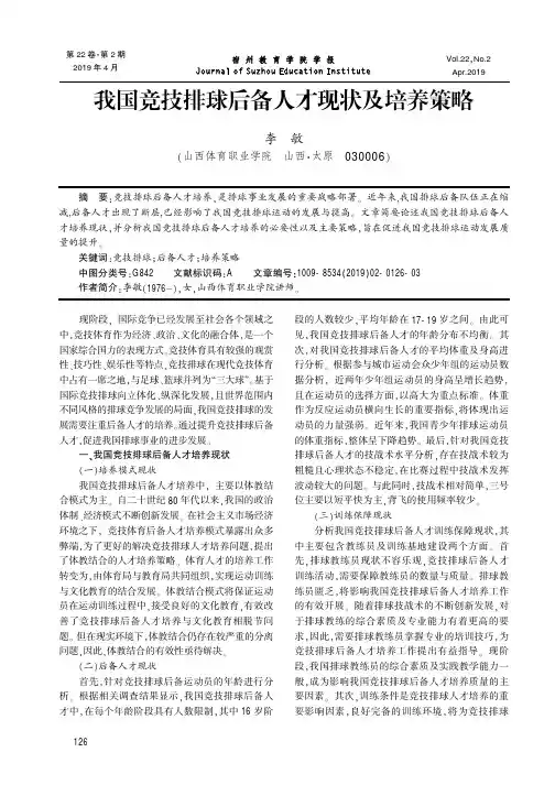 我国竞技排球后备人才现状及培养策略