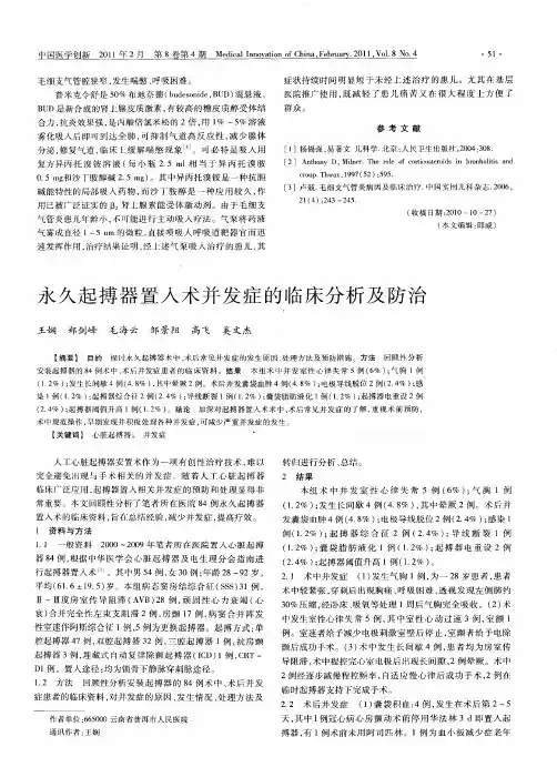 永久起搏器置入术并发症的临床分析及防治