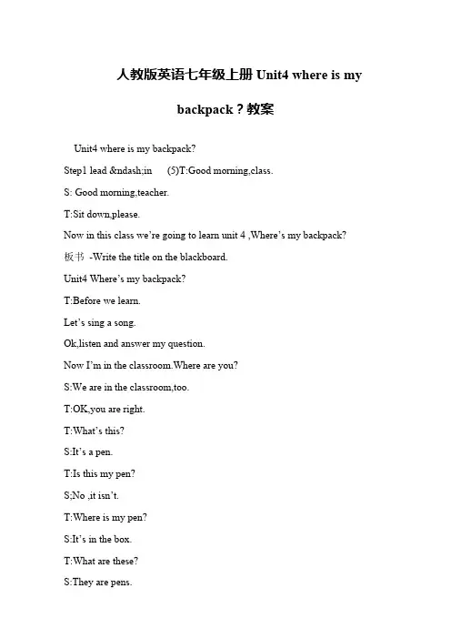 人教版英语七年级上册Unit4 where is my backpack？教案