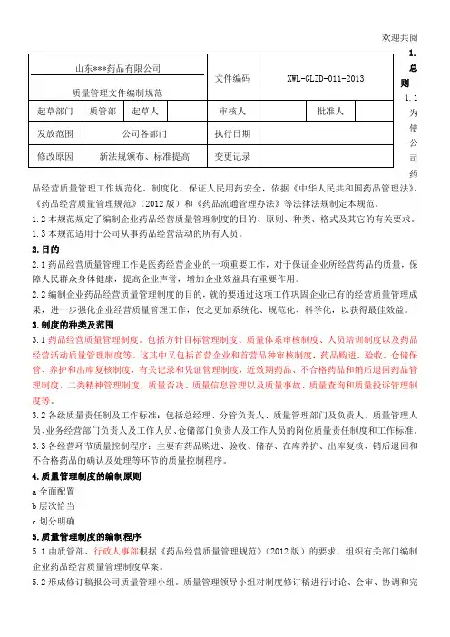 鑫伟力药业管理管理办法