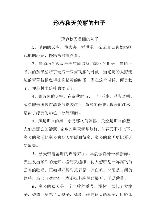 形容秋天美丽的句子