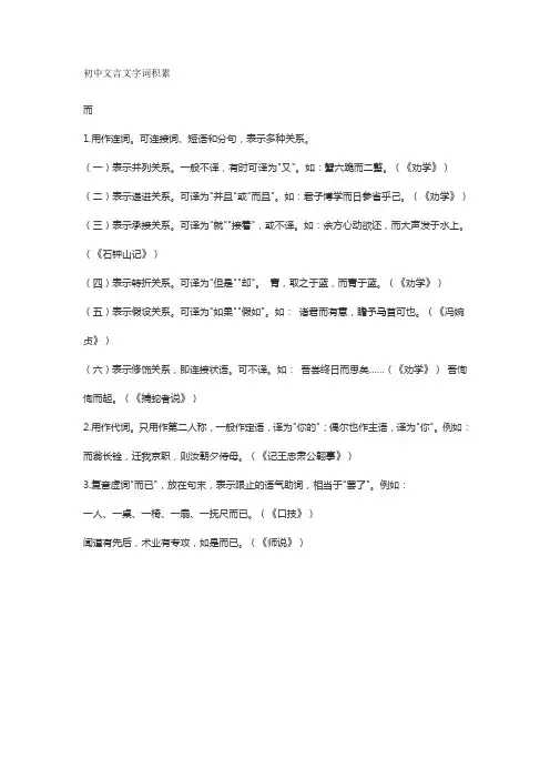 初中文言文字词积累