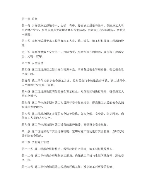 安全_文明施工管理制度