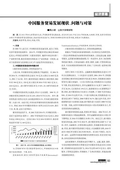 中国服务贸易发展现状、问题与对策