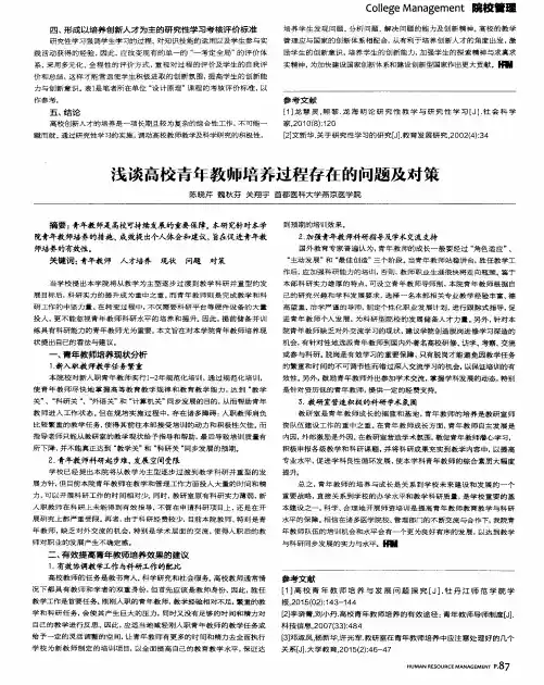 浅谈高校青年教师培养过程存在的问题及对策