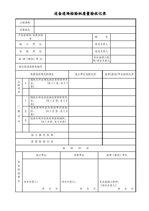 设备进场检验批质量验收记录