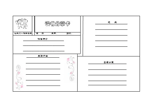 读书分享卡