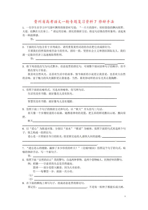 贵州省高考语文一轮专题复习资料7 修辞手法