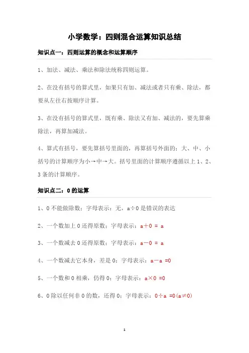 小学数学：四则混合运算简便运算汇编
