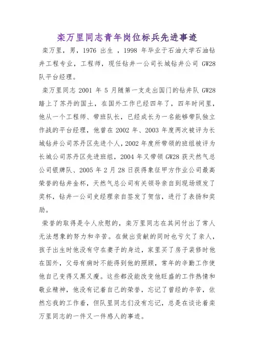岗位标兵先进事迹【推荐】
