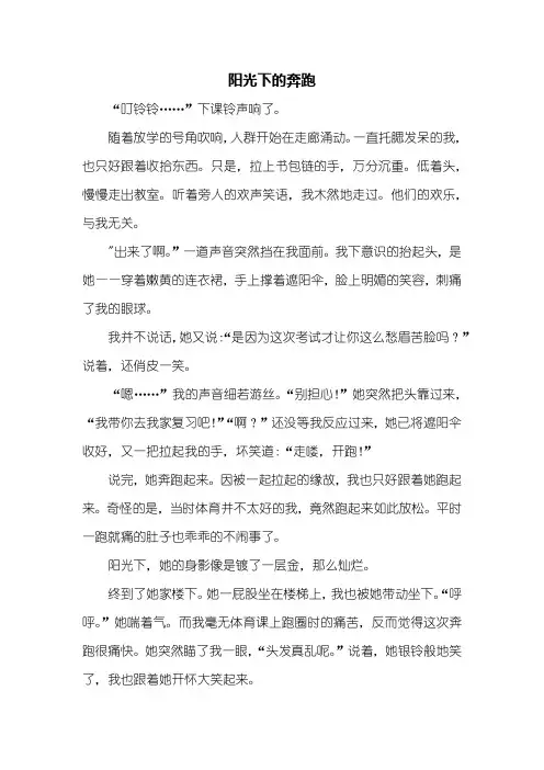 初三作文：阳光下的奔跑作文700字