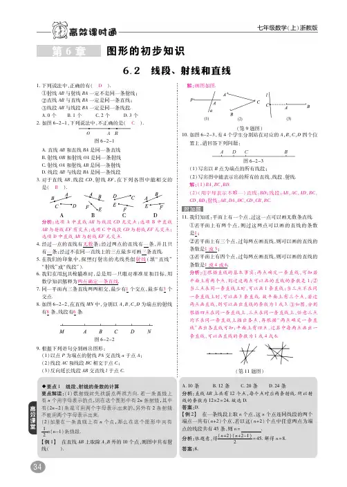 学年七年级数学上册第6章图形的初步知识课时练+综合提升训练(A本)(pdf)(新版)浙教版