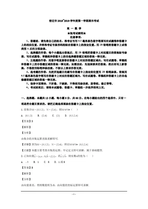 2018-2019学年江苏省宿迁市高一上学期期末考试数学试题