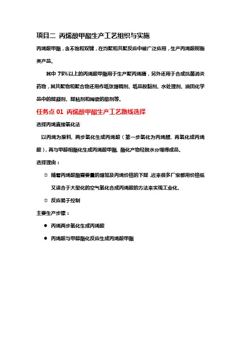 丙烯酸甲酯