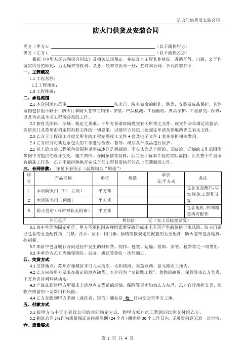 防火门供货及安装合同