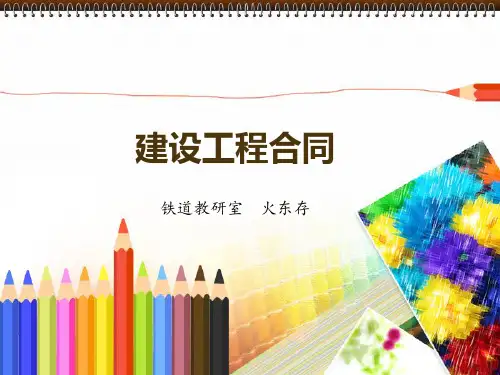 建设工程合同