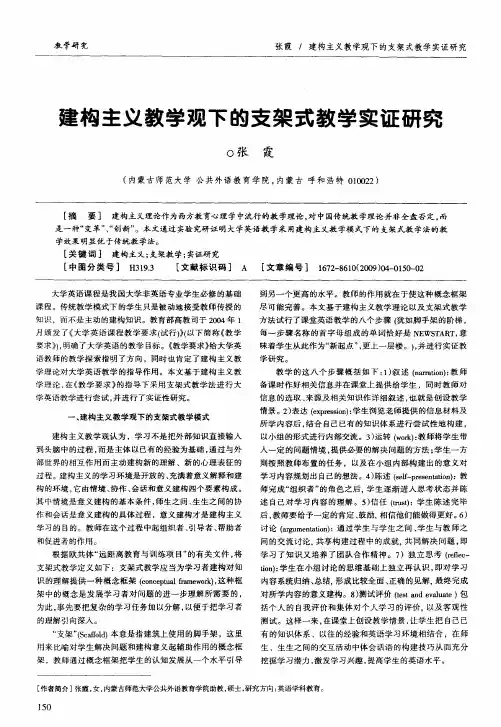 建构主义教学观下的支架式教学实证研究