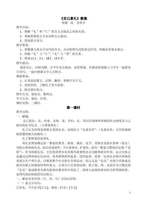 《克己复礼》教案