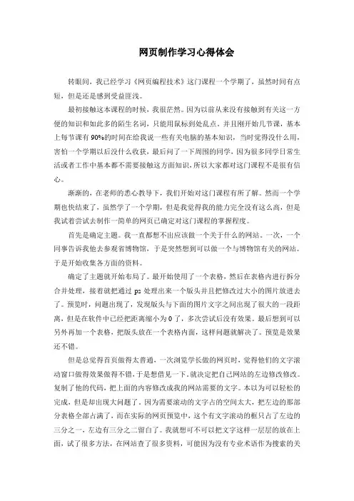 网页制作学习心得