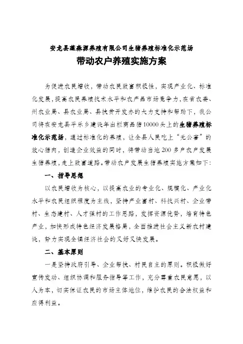 带动农户养殖的实施方案