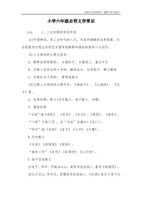 小学六年级必背文学常识