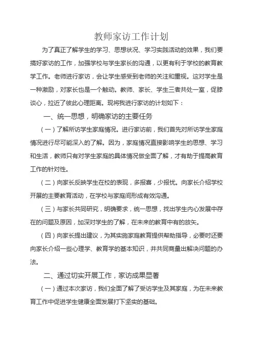 教师家访工作计划